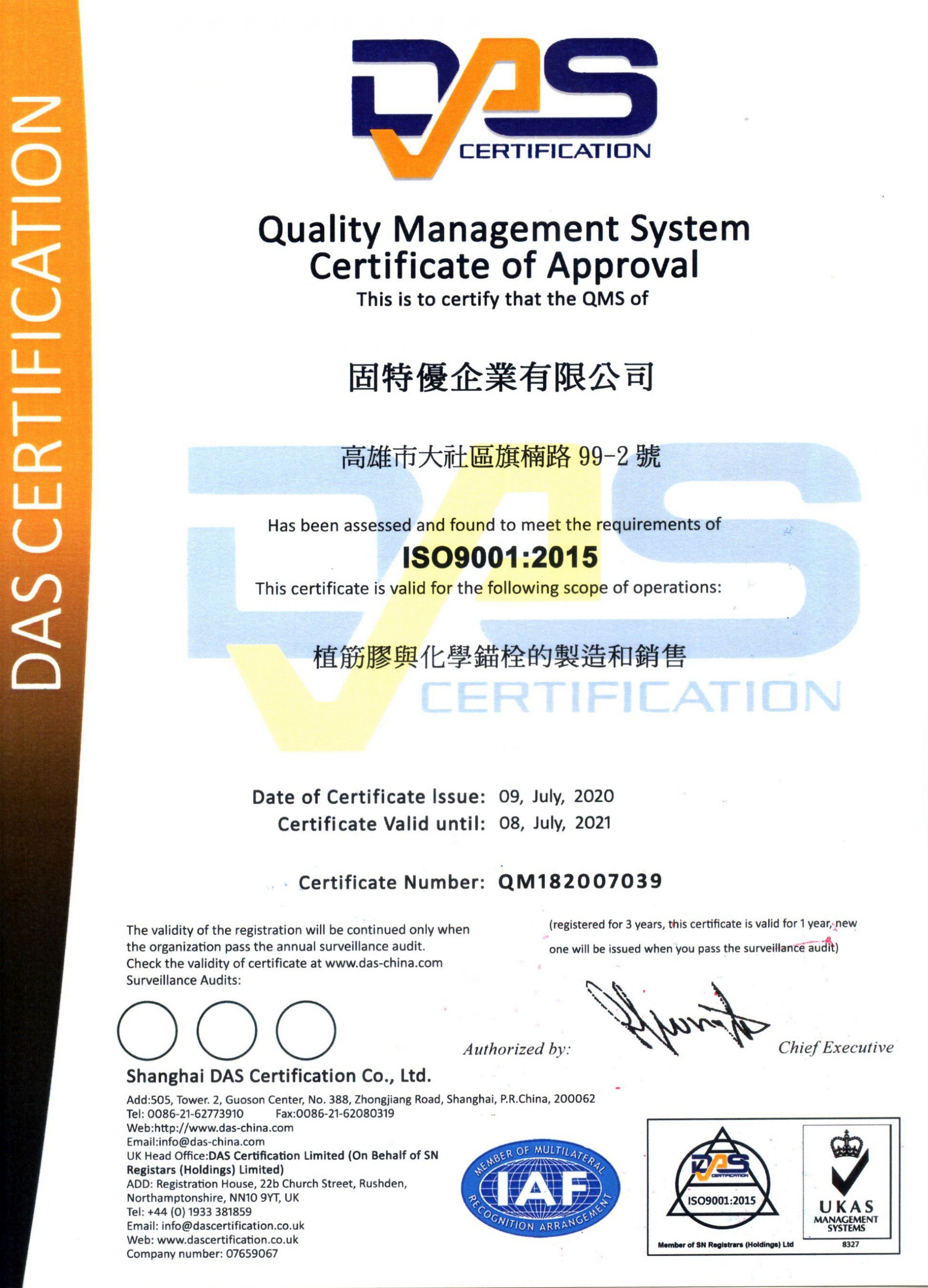 ISO9001:2015認證